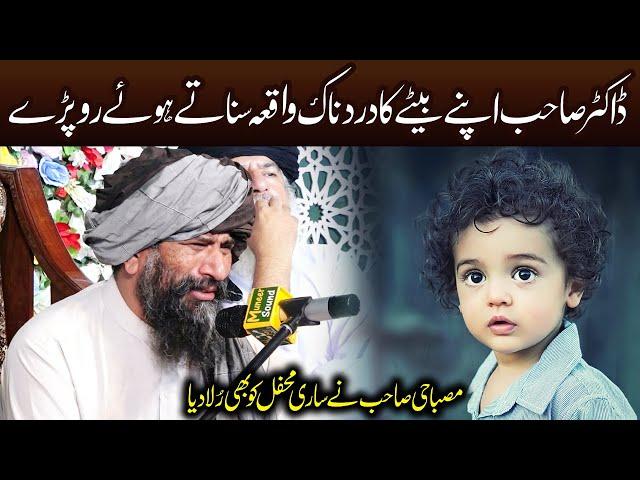 Dr Suleman Misbahi Emotional Bayan 2022 Dr Sahab Ke Betay Ka jab Accident Hoa | Baap Ki Shan