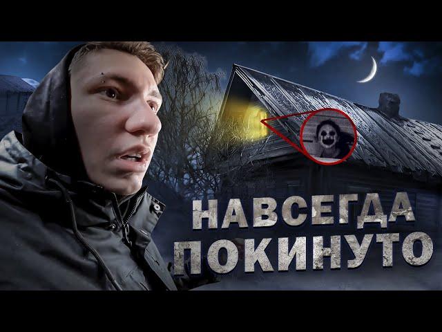 ЗДЕСЬ БОЛЬШЕ НЕТ ЖИЗНИ | ЖУТКИЙ СЛУЧАЙ в ЗАБРОШЕННОЙ ДЕРЕВНЕ