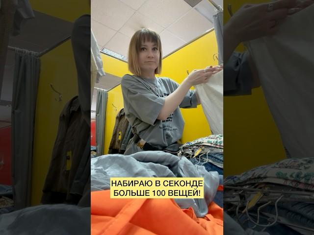 продавцы даже уже НЕ СЧИТАЮТ сколько у меня вещей! #винтаж #секондхэнд #мода #secondhand