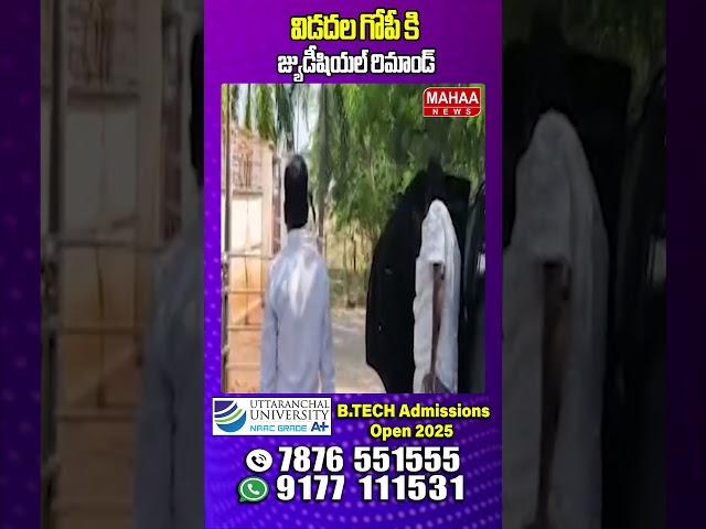 విడదల గోపీకి జ్యుడీషియల్ రిమాండ్ | Vidadala gopi | YCP | Latest News | Mahaa News