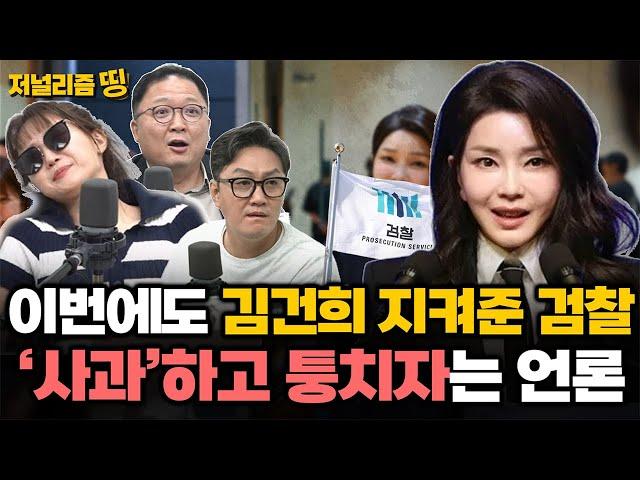 [저널리즘 띵] 김건희 없으면 못 사는 언론