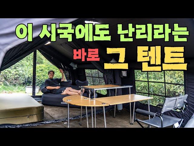 국내에서 유일하게 아내와 자녀들이 극찬한다는 '그 텐트' 살펴봤습니다  | 쿠디 파밀리아 리뷰