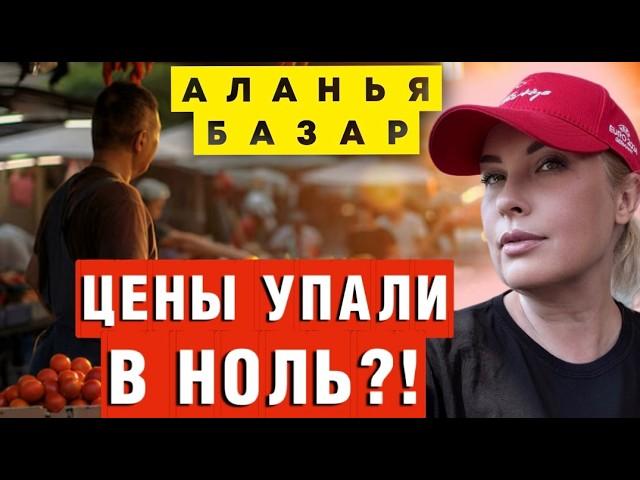 ТУРКИ В ШОКЕ! Иностранцы скупают ВСЁ на копеечном базаре в Махмутларе!