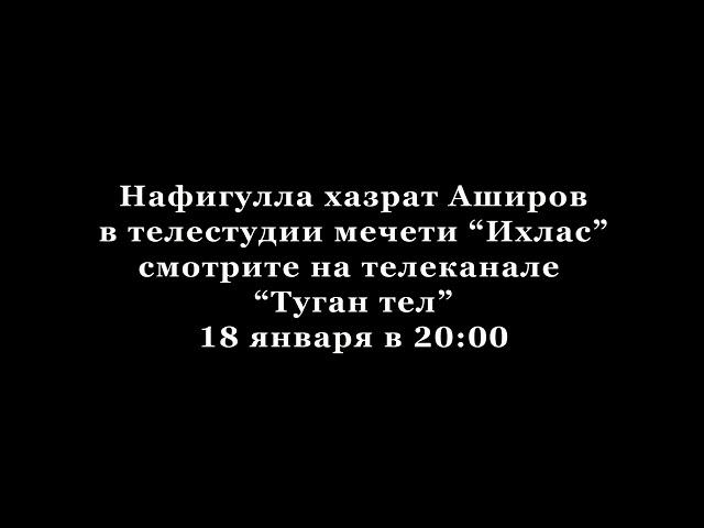 Уфа, мечеть Ихлас 16 января 2019 г.