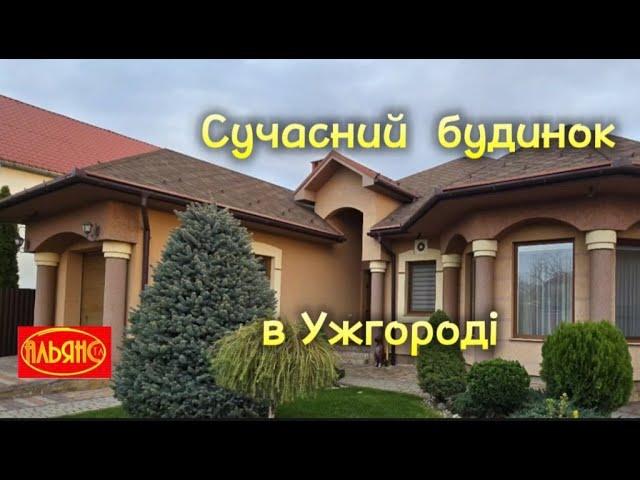 Чудовий одноповерховий будинок в Ужгороді, з ремонтом та меблями на ділянці 13 сот(Закарпатська обл)