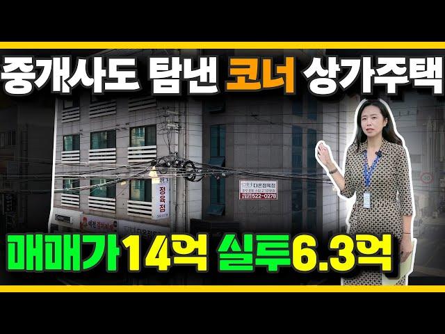NO.4341 상가가 3개 그리고 주인세대있는 다가구 + 원룸17세대!!! 실투 6.3억 상가주택매매, 다가구주택매매, 부동산투자, 천안건물매매