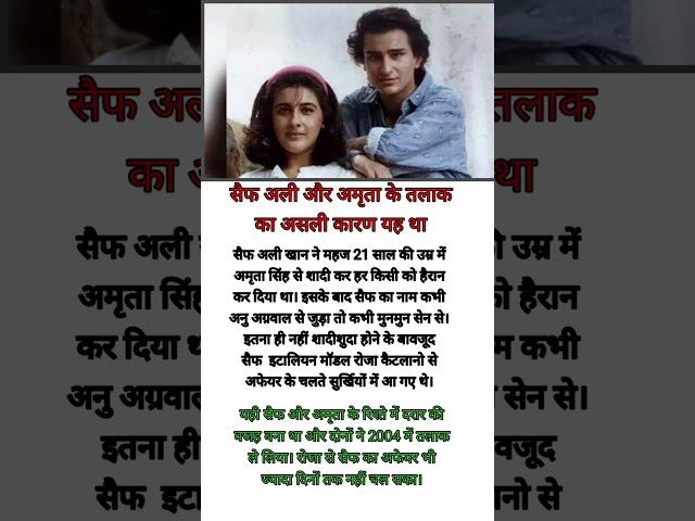 Actual reason of Saif and Amrita devorce..