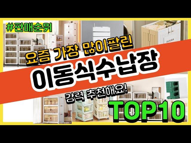 이동식수납장 추천 판매순위 Top10 || 가격 평점 후기 비교