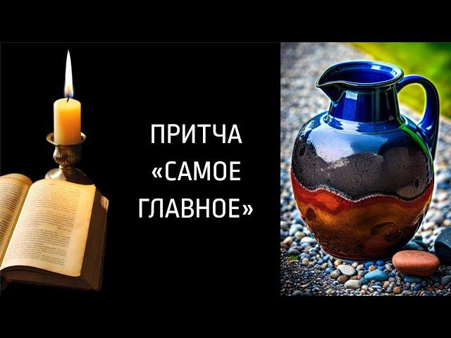 Что в жизни самое главное? Поучительная притча