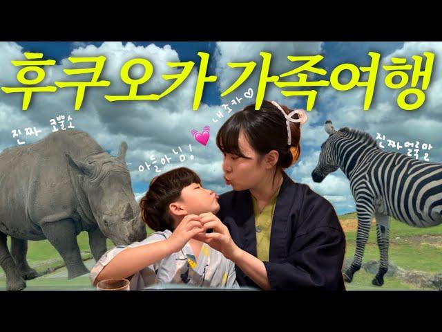 [VLOG]후쿠오카 여행 2탄근데 이제 동물친구들을 곁들인… ️🫧