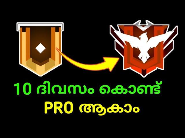 ആർക്കും PRO ആകാം  | HOW TO PRO PLAYER WITH IN 10 DAYS IN FREE FIRE