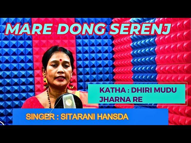 Dhiri Mudu Jharna Re Thari Ghasao#Mare Dong Serenj#Sitarani Hansda{AIR}#Studio Version