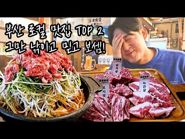 부산맛집)미식가와 함께하는 남다른 찐 소개