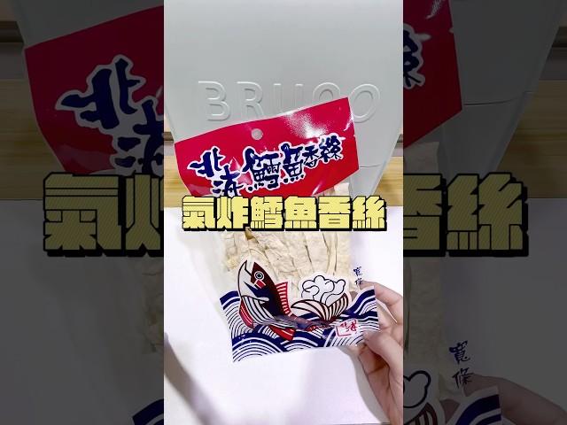 有什麼炸什麼⁉️#27度公寓 #bruno #氣炸鍋 #氣炸鍋料理 #料理 #cooking #cook #food #video #love #delicious #氣炸 #kitchen