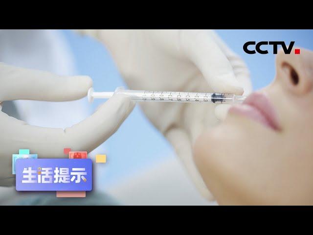 “微整形”纠纷，如何维权？| CCTV「生活提示」 20210529