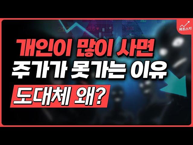 세력은 왜 꼭 개미를 털어낼까? (주식의 원리)