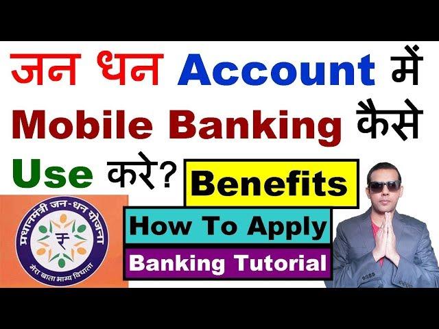 Jan Dhan Account Mobile Banking | Jan Dhan Yojana Mobile Banking | Jan Dhan Yojana Account