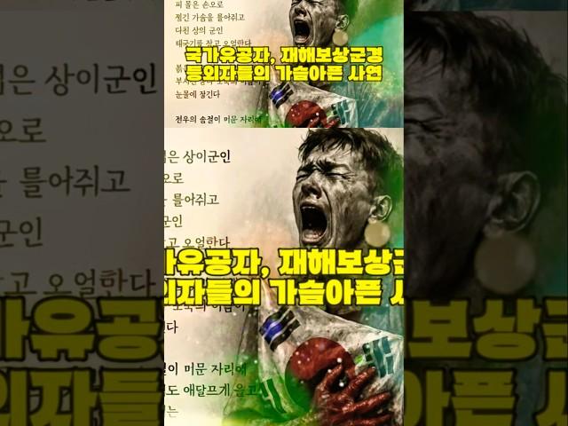 국가유공자, 재해보상군경 등외자들의 가슴아픈 사연 #국가유공자 #국가보훈부 #보훈부 #인권위 #상이군인 #국가유공자8급 #국민의힘 #더불어민주당 #국회 #국회의원