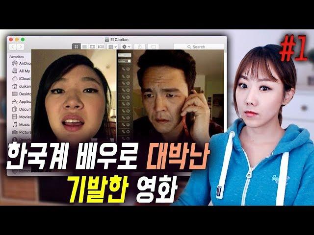 [귀듣영] 영화가 이렇게 신박할수가..!! 스토리도 짱짱! 강추 서치 1편 | 귀로듣는영화 | 디바제시카