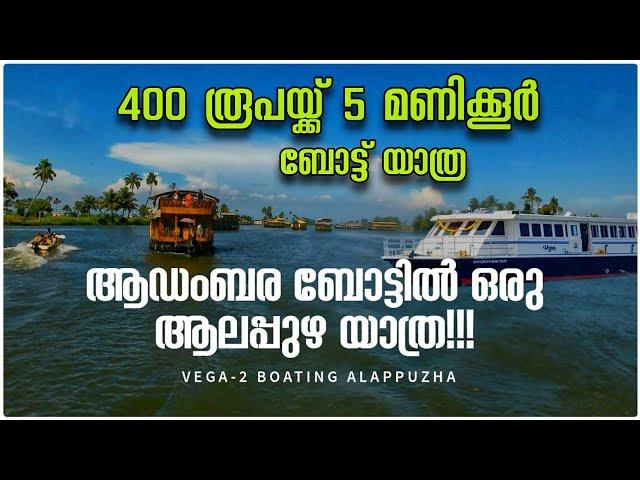 Alappuzha Boating | Alappuzha Backwaters | Alappuzha Tourist places | wega Boat Service | Punnamada