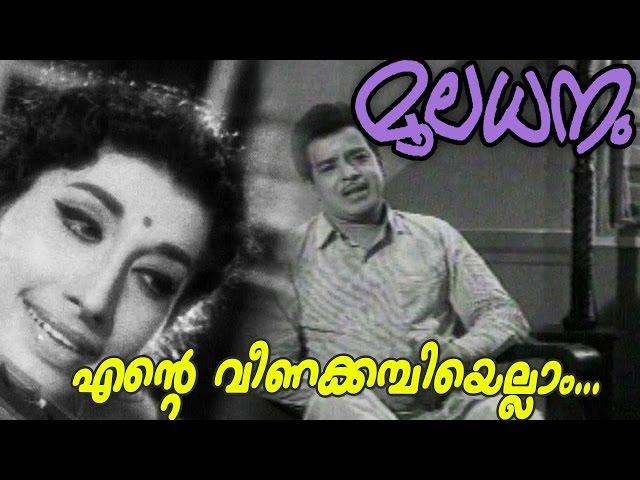 Ente Veenakambiyellam...  | Malayalam Classic Movie | Mooladhanam | Movie Song | Ft. Sathyan, Ambika