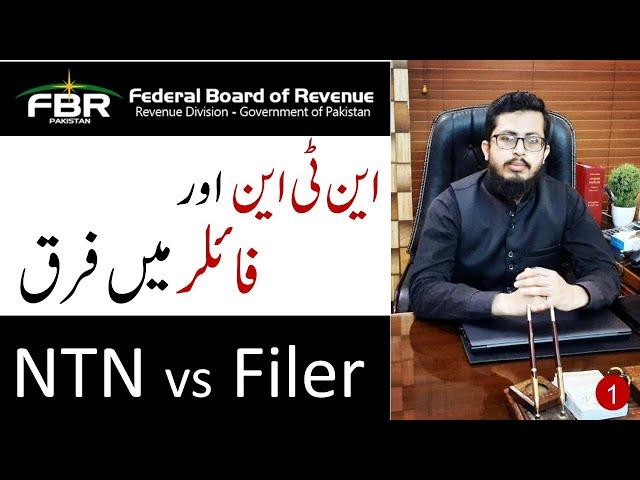 NTN Aur Income Tax Return filing ka faraq? | Tax Knowledge | Muhammad Faizan Bin Asif