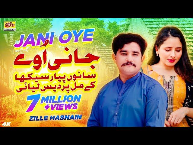 Jani Oye | NEW OFFICIAL SONG | Zille Hasnain | Sanu Piyar Sikha Ke Mal Pardes Liyae