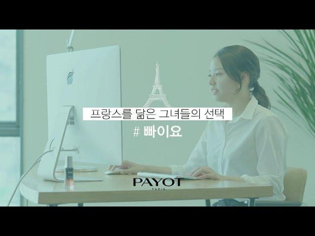 프랑스를 닮은 그녀들의 선택 #빠이요 엘릭시르 도