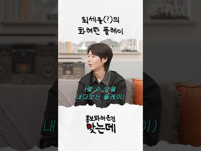 이세돌의 놀라운 플레이 | 데블스 플랜: 데스룸 홍보하러 온 건 맞는데