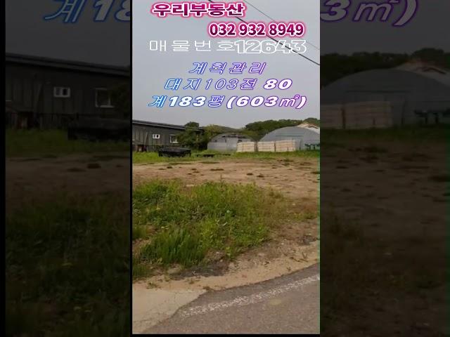 강화군 선원면 토지매매#강화부동산 #강화토지 #강화도전원주택