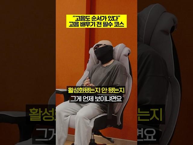 "고음도 순서가 있다" 고음 배우기 전 필수 코스