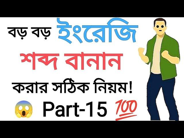 How to Learn English Reading Fast |All in One| ইংরেজি বানান ও উচ্চারণ শিখার আল্টিমেট কোর্স | Part-15