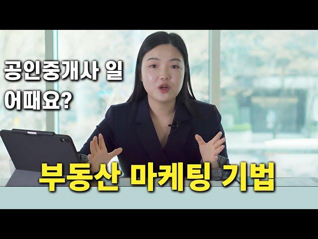 부동산중개업 실무 마케팅! 부동산임대관리 이제는 프롭테크 시대!부동산유튜브마케팅도 강력해[정유리tv]