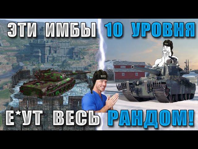 BB#4! ЭТИ ТОПЫ ВЫНОСЯТ ВСЕХ ВРАГОВ в 2024! Лучшие 10 УРОВНИ в WoT Blitz!