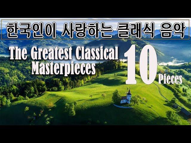 [No Ads][NO ADS] BEST Classical Music List for healing | Mozart, Beethoven, Bach, Elgar, Bizet