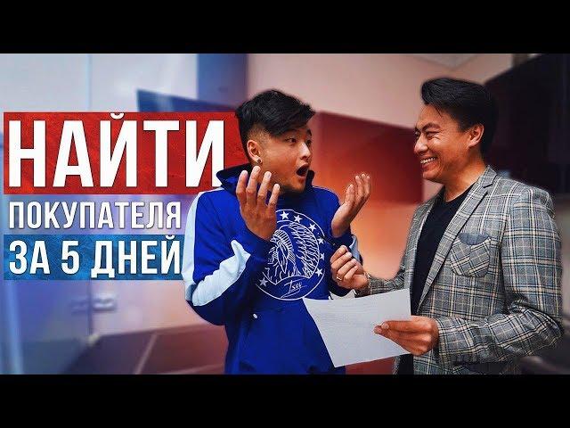 ПРОДАТЬ КВАРТИРУ ЗА 5 ДНЕЙ | Лучший ВЫГОДНЫЙ способ | АНАТОЛИЙ ЦОЙ