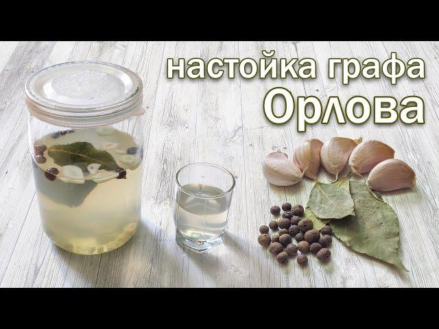 Настойка графа Орлова на самогоне (водке) - классический рецепт