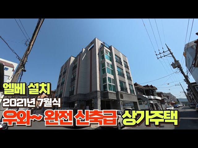 엘베 설치되어 있는 신축급 상가주택이 7억 폭락으로 4차 경매 진행중 사건번호 2024타경 101663