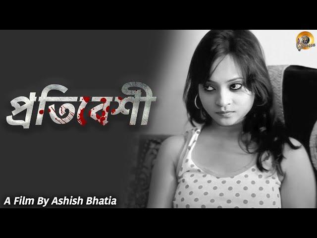 প্রতিবেশী | Protibeshi | Just One Mistake | New Bangla Short Film | Priyanka | Naveen | Bangla Dubb