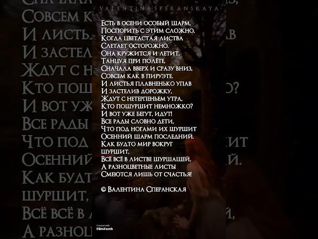 Смех листвы. Валентина Сперанская #поэзия #осень #сперанская #poetry #youtubeshorts #shorts #autumn
