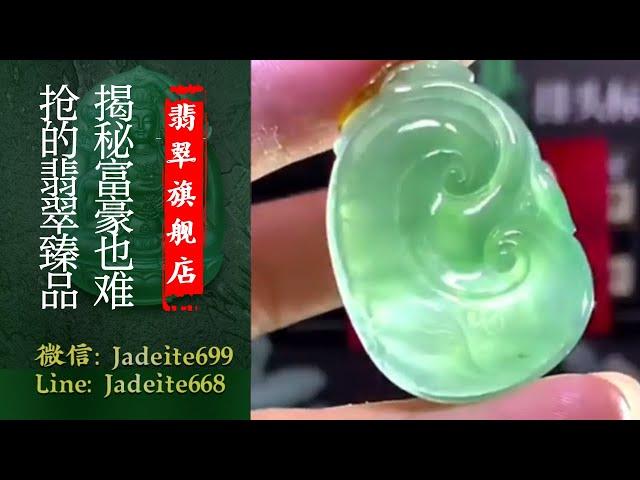 翡翠旗艦店-老兵【翡翠 翡翠直播】緬甸天然翡翠 翡翠吊墜 翡翠玉石（6.1中班曉玲主播）丨翡翠直播 吊墜直播 吊墜直播丨微信：Jadeite699，Line：Jadeite668
