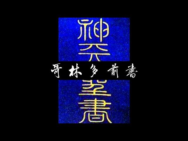 粵語聖經 • 和合本聖經 • 哥林多前書(新約粵語 廣東話) | Cantonese Bible • 1 Corinthians