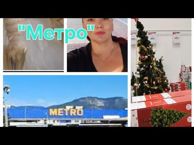 Аланья25 ноября 2024 Цены в магазине" Metro" 25 ноября 2024 #турция #цены #магазин#обзоры #цены