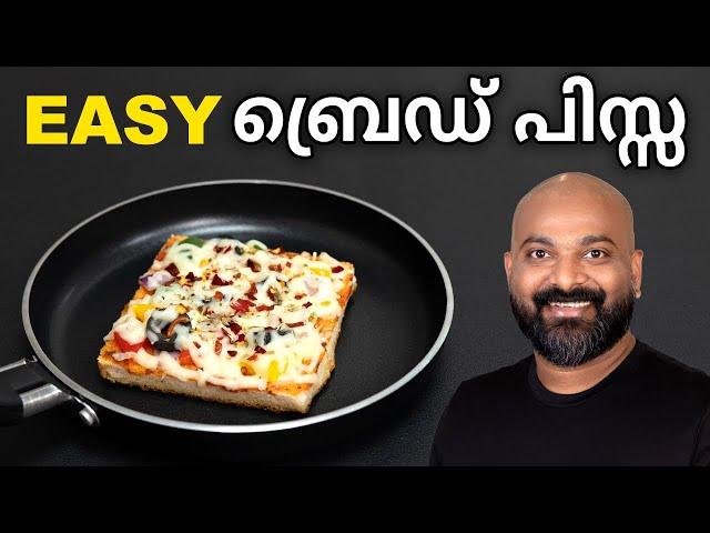 ബ്രെഡ് പിസ്സ എളുപ്പത്തിൽ തയ്യാറാക്കാം | Bread Pizza Recipe | Easy Snack Recipe