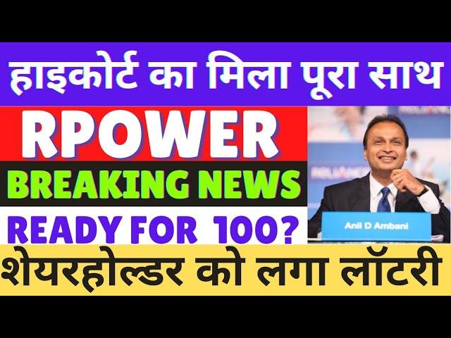 reliance power share latest news | rpower share analysis | rpower share highcourt news | target?