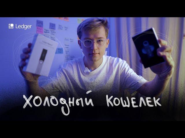 Как хранить криптовалюты на Холодном Кошельке? Для новичков /// Ledger Nano S