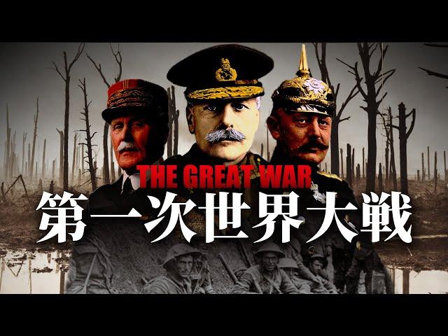 [WW1] How Did World War 1 Begin and How Did It End? 【World History】