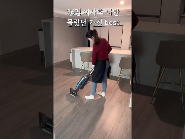 36평 이사후 나만몰랐던 가전 역시,, 이래서 비쎌~ 비쎌 하는구나#추천#공구#비쎌#청소기