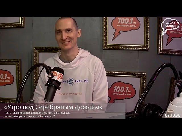 Ядерная медицина и атомные стартапы | «Атомная энергия 2.0» на Серебряном Дожде