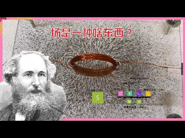 基本粒子3｜电场到底是啥？阴极射线在电场下的偏转